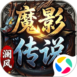魔影传说2026官方新版图标
