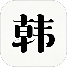 韩圈TV2026官方新版图标