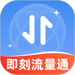 即刻流量通2026官方新版图标