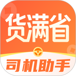 货满省司机助手2026官方新版图标