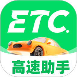 高速智能ETC2026官方新版图标