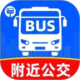 公交车出行快查2026官方新版图标