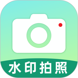 水印相机一拍照2026官方新版图标