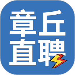章丘直聘2026官方新版图标