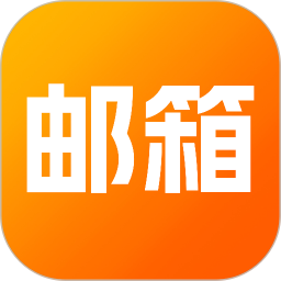 全能邮箱助手2026官方新版图标