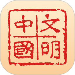 文明中国2026官方新版图标