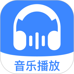 免费好听歌曲播放器2026官方新版图标