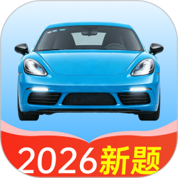 驾证宝典刷题库2026官方新版图标