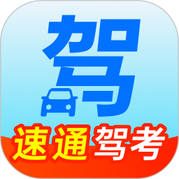 驾证宝典刷题库2026官方新版图标