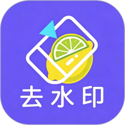 柠檬去水印2026官方新版图标