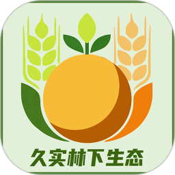 久实林下生态2026官方新版图标