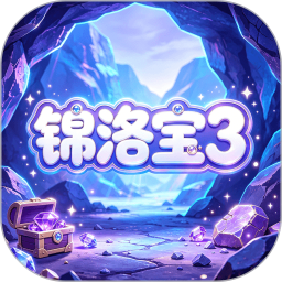 锦洛宝32026官方新版图标