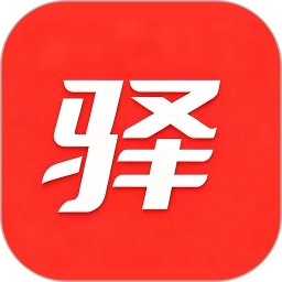 驿品慧2026官方新版图标