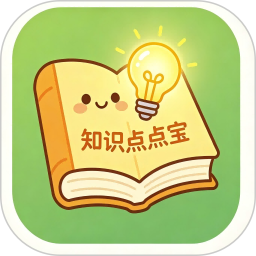 知识点点宝2026官方新版图标