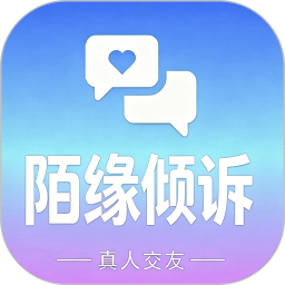 陌缘倾诉2026官方新版图标