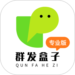 群发盒子专业版2026官方新版图标