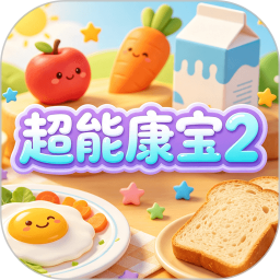 超能康宝22026官方新版图标