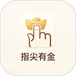 指尖有金2026官方新版图标