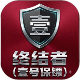 壹号保镖终结者2026官方新版图标