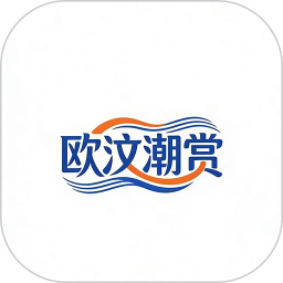 欧文潮赏2026官方新版图标