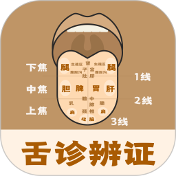 看舌苔2026官方新版图标