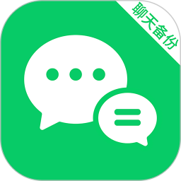 聊天记录备份信息2026官方新版图标