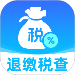 个人退缴税查2026官方新版图标