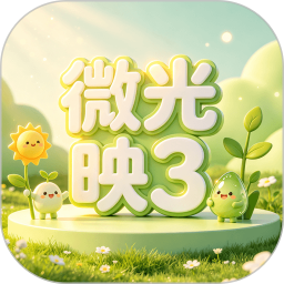 微光映32026官方新版图标