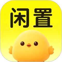 闲置市场二手交易2026官方新版图标