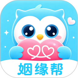 姻缘帮2026官方新版图标