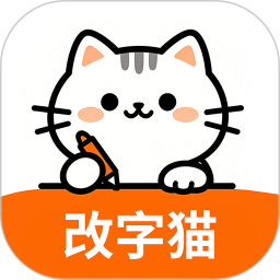 改字猫2026官方新版图标