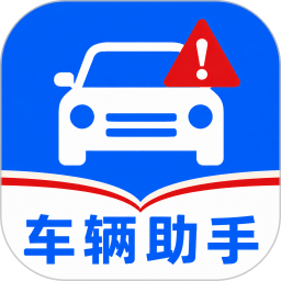 123车辆违章速查2026官方新版图标