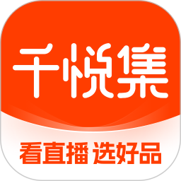 千悦集2026官方新版图标