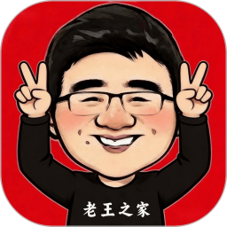 老王之家2026官方新版图标