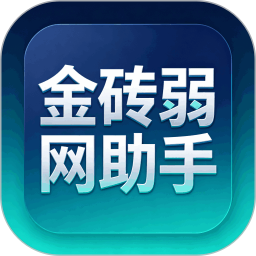 金砖弱网助手2026官方新版图标