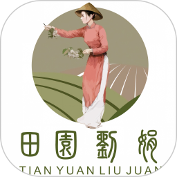 田园刘娟2026官方新版图标