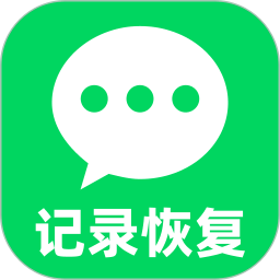 微记录聊天恢复助手2026官方新版图标
