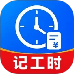 工地出勤记工时2026官方新版图标