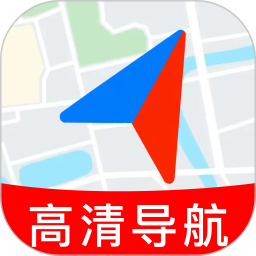 高清免费导航2026官方新版图标
