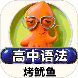 高中英语语法通2026官方新版图标