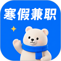寒假兼职2026官方新版图标