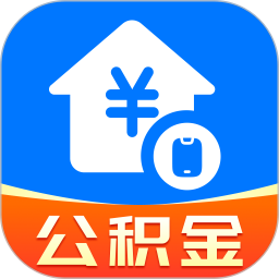 手机公积金电子版2026官方新版图标