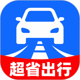 超省出行2026官方新版图标