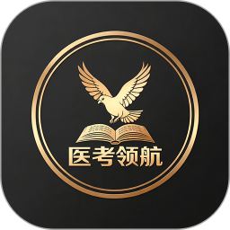 医考领航2026官方新版图标
