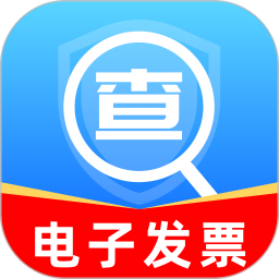 电子发票查查2026官方新版图标