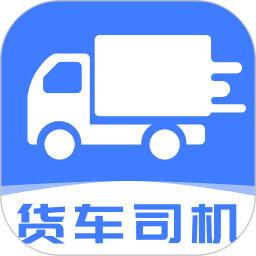 货车拉货车主2026官方新版图标