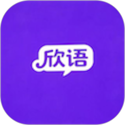 欣语2026官方新版图标