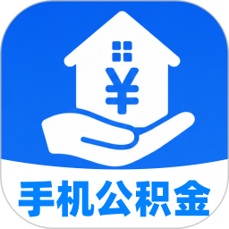 电子公积金计算管家2026官方新版图标
