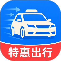 全民特惠出行2026官方新版图标
