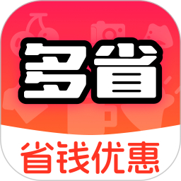 多省购物省钱版2026官方新版图标